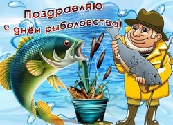 Всемирный день рыболовства 2025: картинки к 27 июня