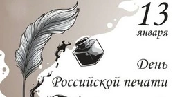 Открытки и картинки с Днем российской печати 2025