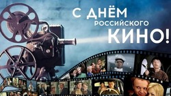 Картинки и открытки с Днем российского кино 2024