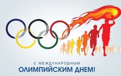 Красивые картинки с Международным Олимпийским днем 2025