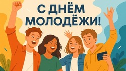 День молодежи 2025: яркие и красивые открытки к празднику