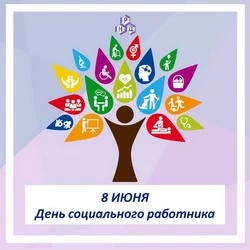 Открытки и картинки с Днем социального работника 2024