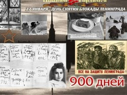 С Днем снятия блокады Ленинграда 2025: памятные открытки