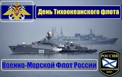 Красивые открытки и картинки с Днем Тихоокеанского флота 2024