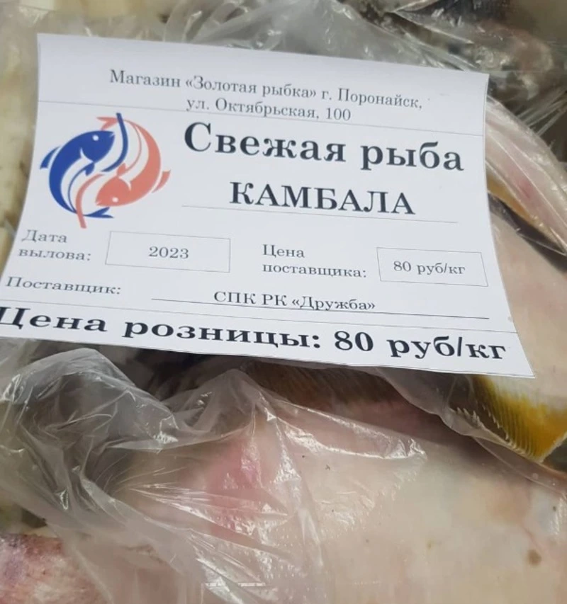 Свежая рыба сегодня в Поронайске 