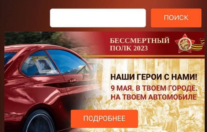 «Бессмертный полк»