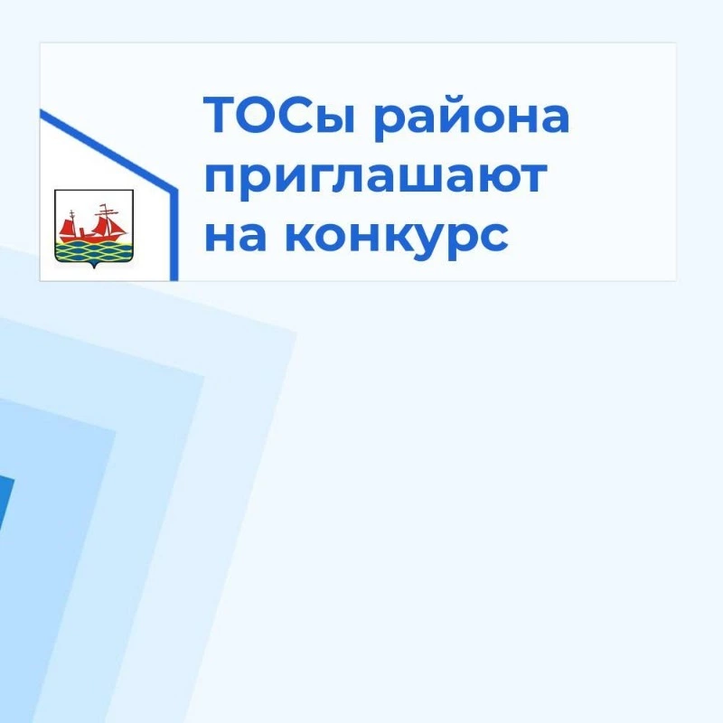 ТОСы Поронайского района могут принять участие в конкурсе «Сахалинский маяк»
