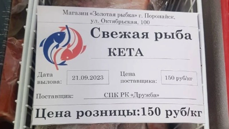 Свежая рыба сегодня в Поронайске