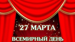 С Днем театра 2025: красивые открытки и картинки