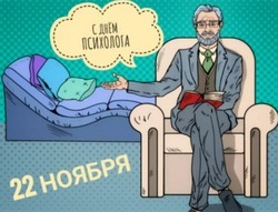 День психолога 2024: прикольные картинки
