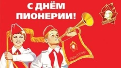Открытки с Днем пионерии-2024