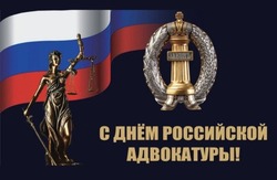 День российской адвокатуры 2025: картинки и открытки
