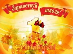 С Днем знаний 1 сентября: красивые картинки