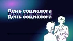 С Днем социолога 2024 — картинки и открытки с 14 ноября