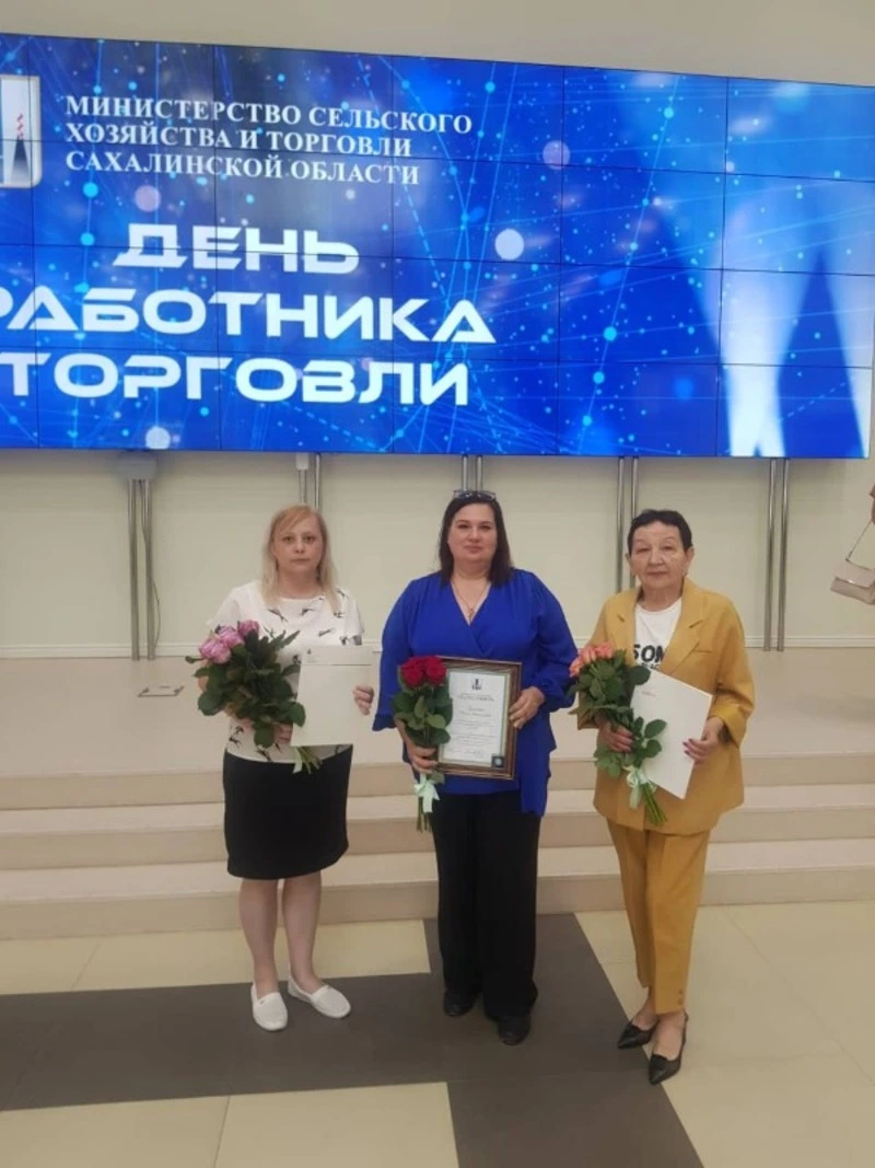 Представителей сферы торговли и общественного питания Поронайска отметили 
