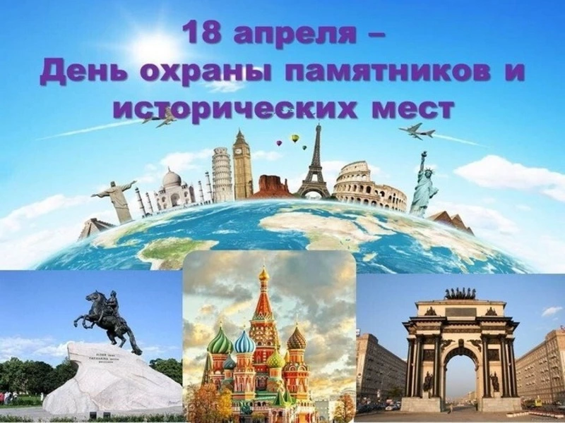 Международный день памятников и исторических мест 2025: красивые картинки к празднику