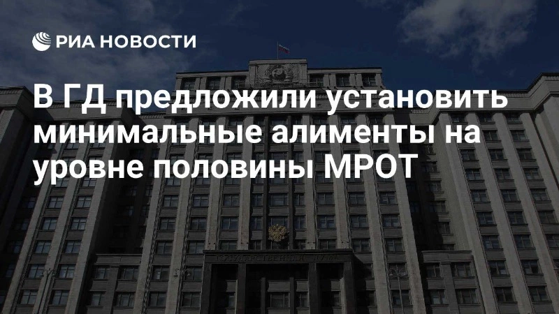 Новый законопроект сделает алиментные выплаты справедливыми и минимально гарантированными