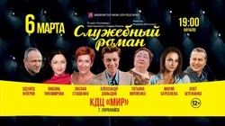 Служебный роман