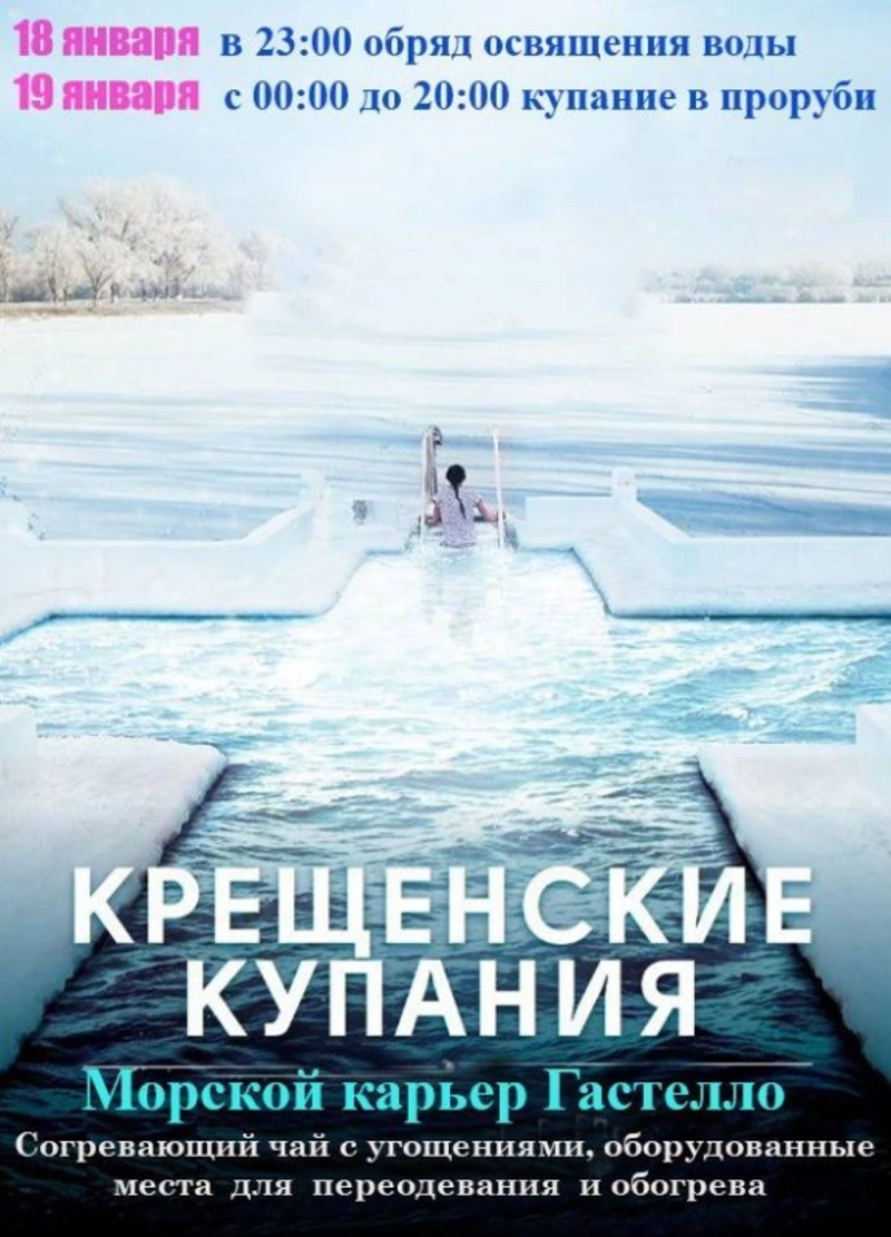 На Крещение для поронайцев организуют автобусы до купели