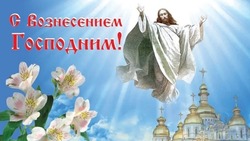 С Вознесением Господним 2025 — открытки для поздравления