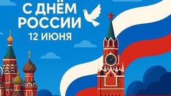 12 июня — День России 2025: 10+ ярких и красивых открыток