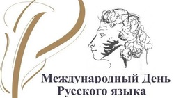 С Днем русского языка 2025: картинки на 6 июня