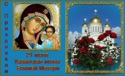 Красивые открытки с Днем Казанской иконы Божией Матери 2024