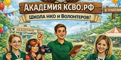 Проектное обучение команд НКО стартовало в Крыму