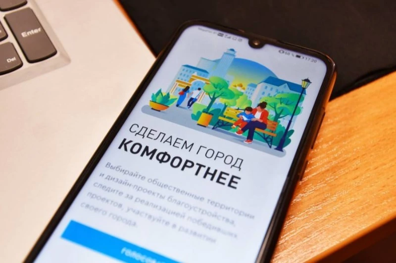 Формирование комфортной городской среды