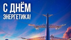 С Днем энергетика 2024: открытки и картинки