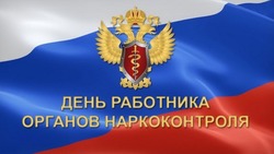 Картинки и открытки на День работника органов наркоконтроля в России 2025
