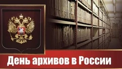 С Днем архивов в России 2025: открытки и картинки к празднику