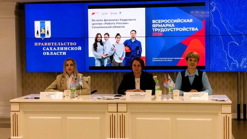 Стала известна программа Всероссийской ярмарки трудоустройства на Сахалине