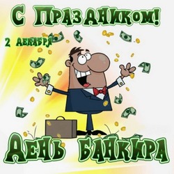 Красивые открытки с Днем банковского работника 2024