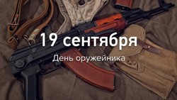 С Днем оружейника-2024 — красивые картинки и открытки