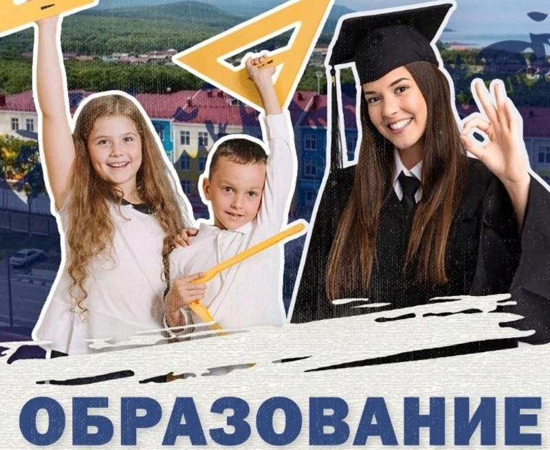 Школы, детсады и СахалинТех: Как на островах развивают комфортное образование