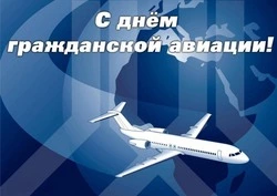 Международный день гражданской авиации 2024: картинки и открытки