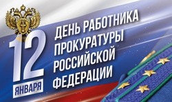 С Днем работника прокуратуры 2025: картинки и открытки