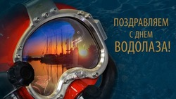 Красивые картинки с Днем водолаза 2025