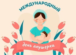 Красивые открытки с Днем акушерки 2025